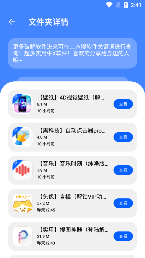 梦栈软件库 截图4