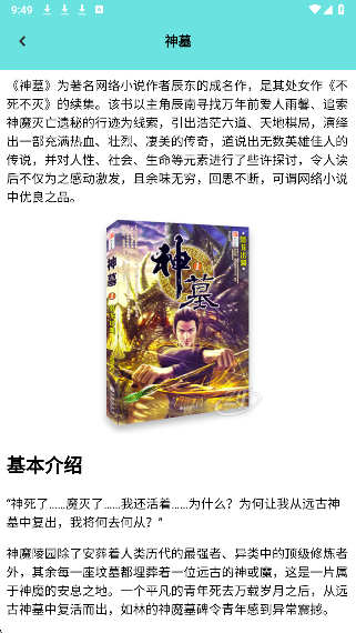 猫番阅读漫画 截图1