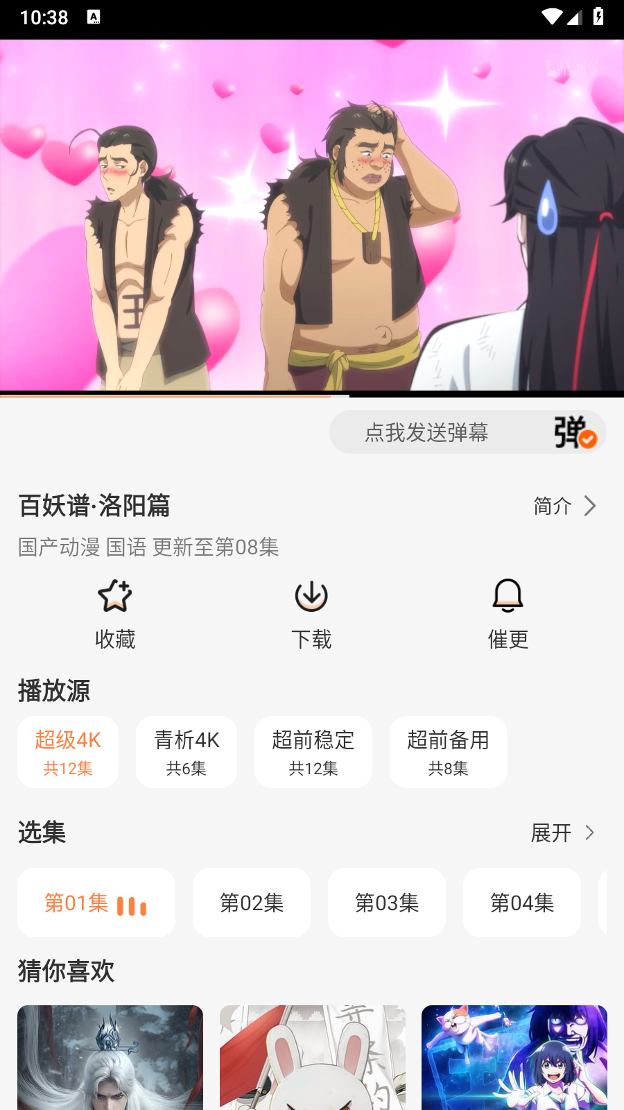 追番达人正版 截图3