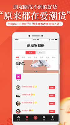 爱潮货app 截图2