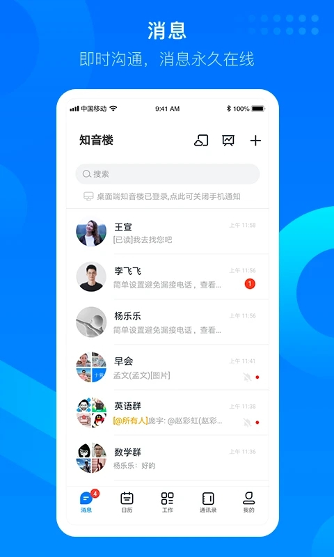 知音楼app 截图2