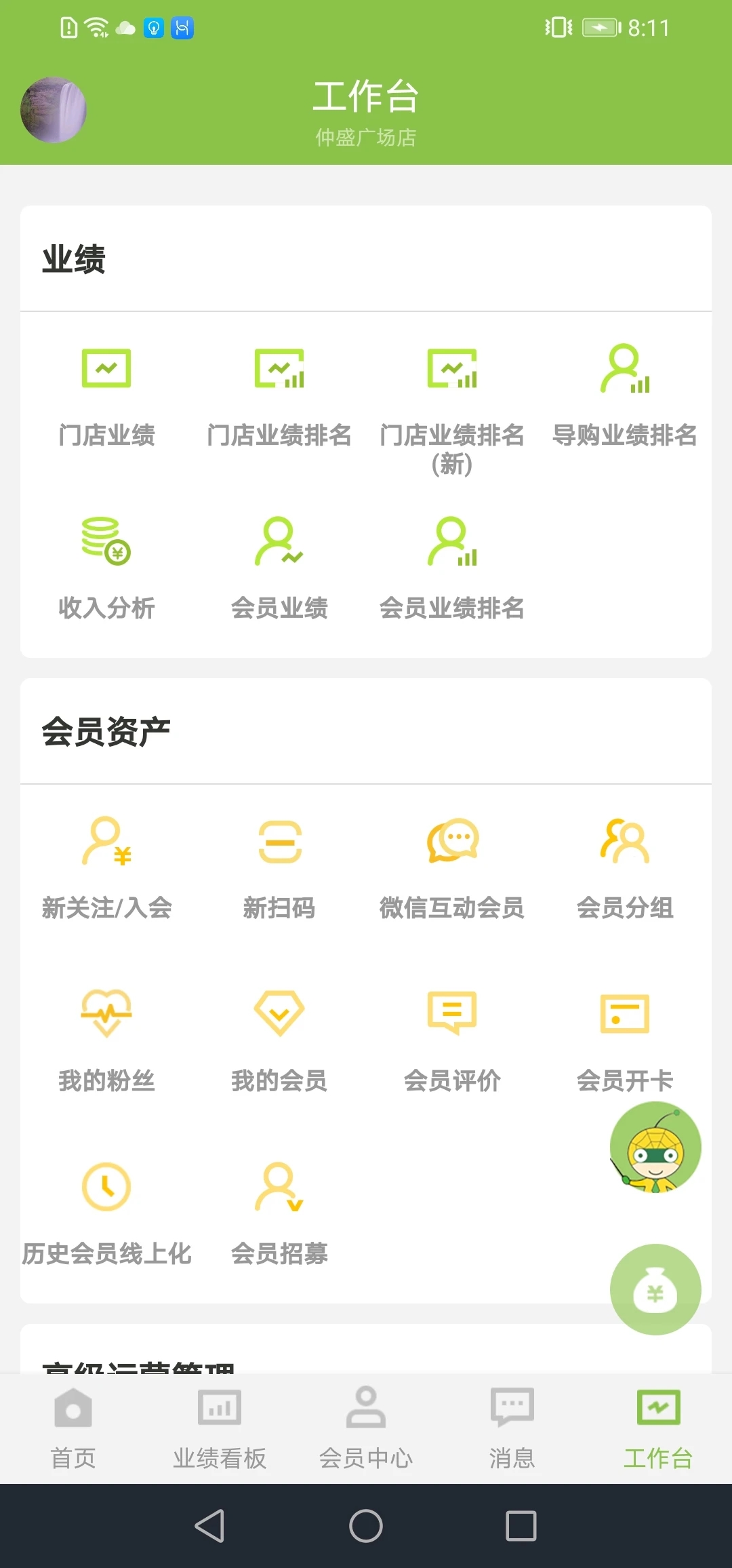 营销助手app 截图1