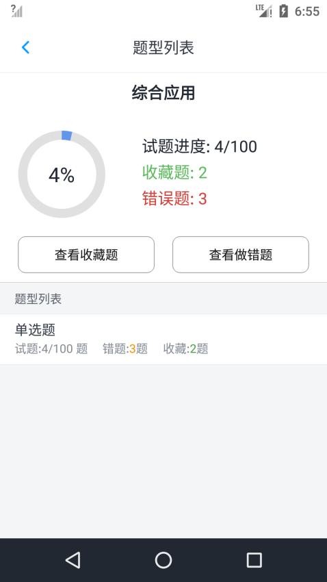 执业兽医资格题集 v1.8.231001 截图5