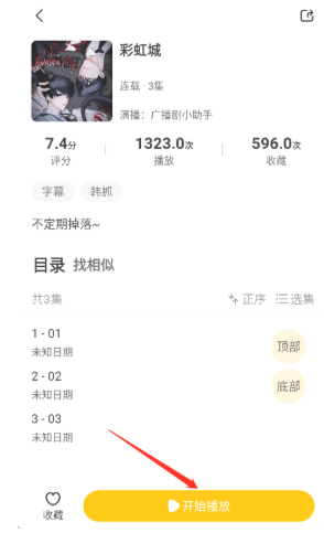 鸭趣听书app正版 截图4