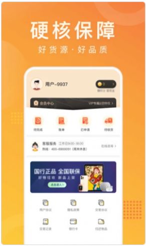 马上普惠app 截图2