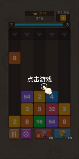 2048大消除 截图3