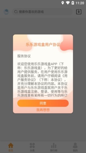 乐乐游戏盒子 截图5