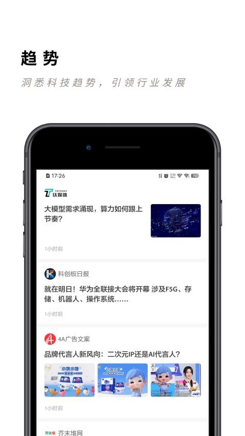 片刻科技免费版 截图3