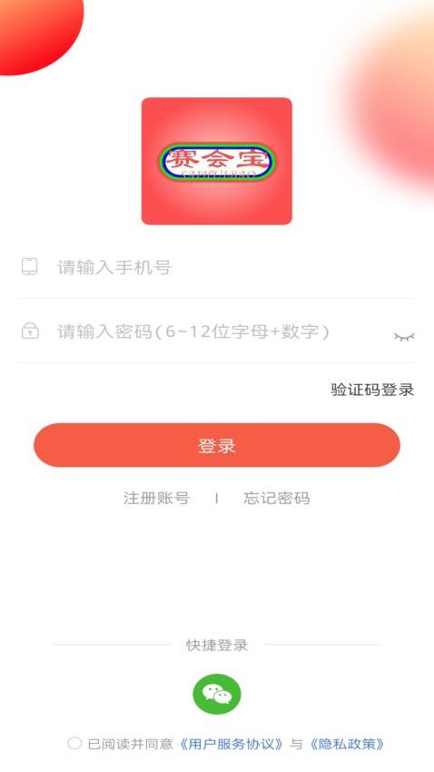 赛会宝app