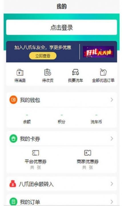 八爪同城app 截图2