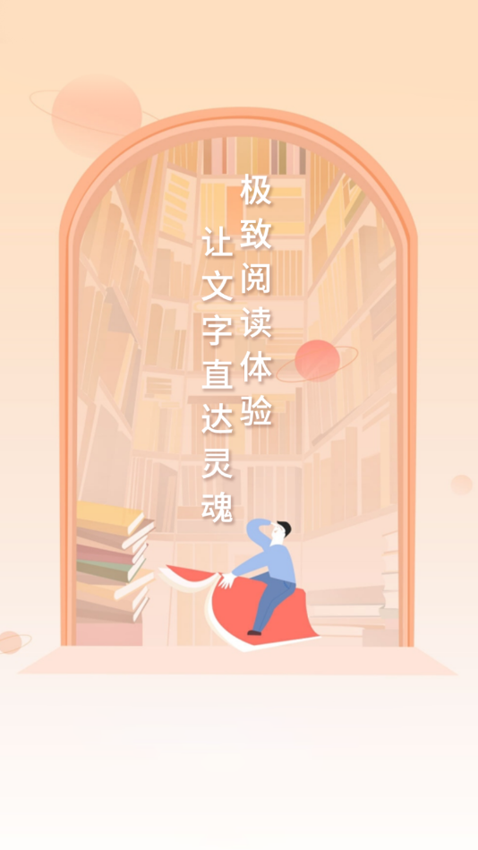 热门网络小说APP 截图1