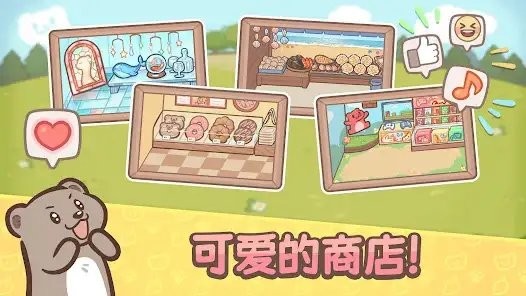 欢迎来到水獭小镇 截图3