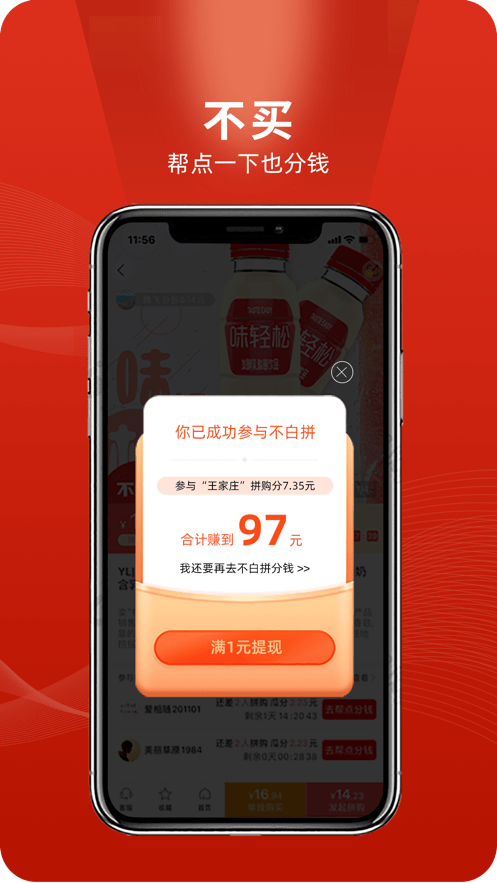 不白拼app 1.0.6.0314 截图4