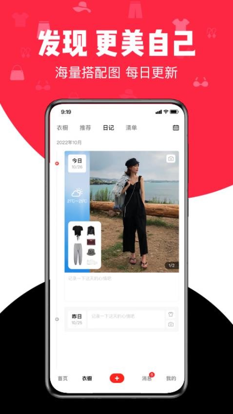 全民搭配app 截图4