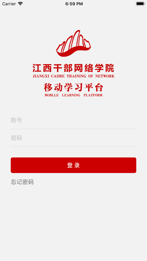 江西干部网络学院app下载 1.5.3