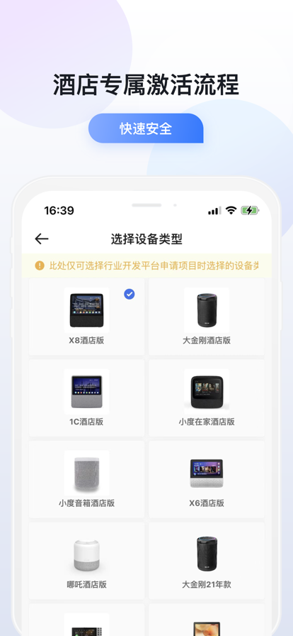 小度酒店版app