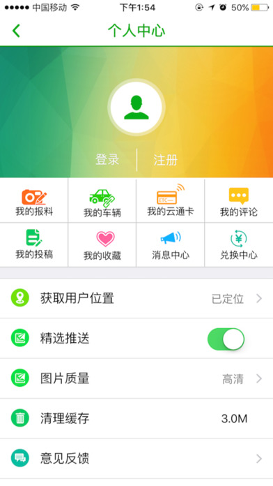 云南高速通app