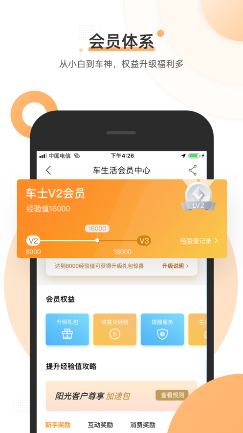 阳光车生活app 4.2.1 截图1