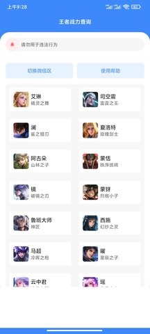 战力鸡app最新版 截图1