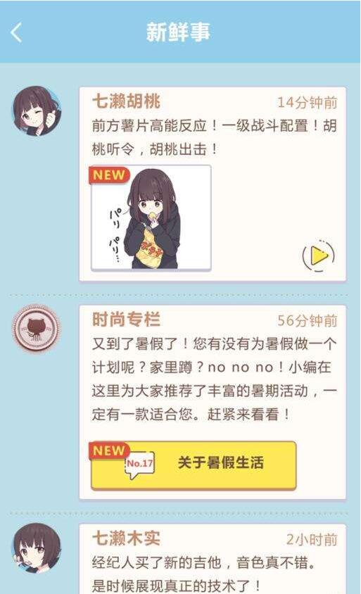 七濑胡桃 截图4