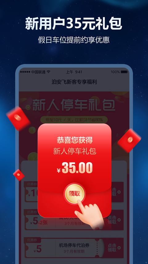 泊安飞停车App最新版 截图1