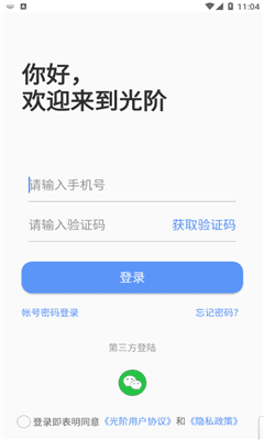 光阶 截图2