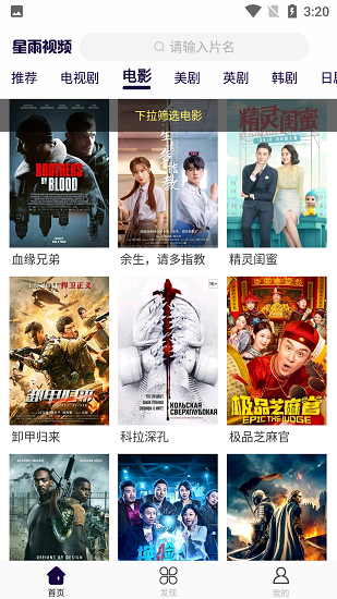 星雨视频免费版 截图1