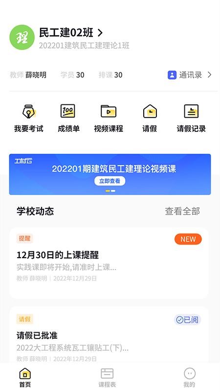 工材云校园软件 v1.2.7 截图1