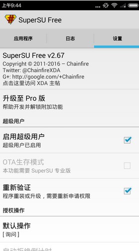 supersu pro最新版