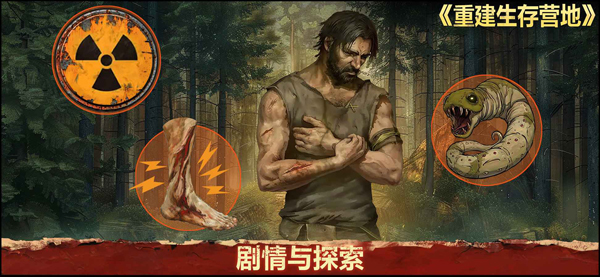 重建生存营地内购版