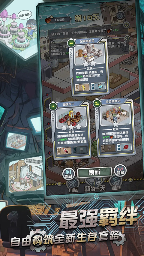 我在末日当房东无限资源版 截图1