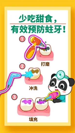 宝宝牙齿美容游戏 截图3