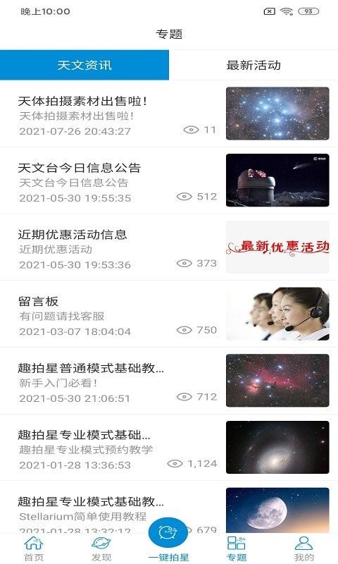 潮原拍星王app 截图3