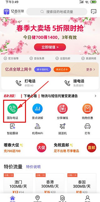 亿点连接WiFi官方版 截图10