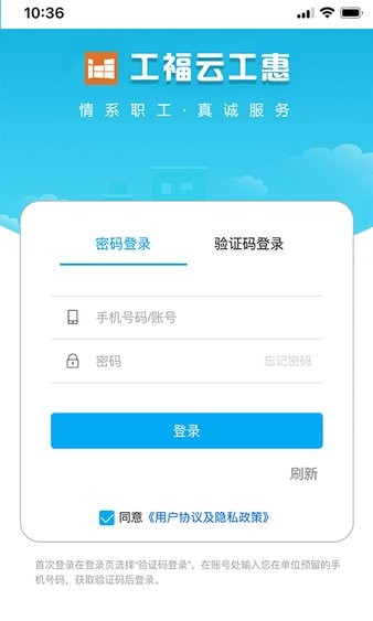 工福云工惠app v2.5.0 1
