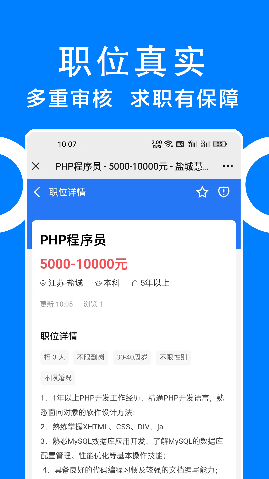 同城招聘app 截图2
