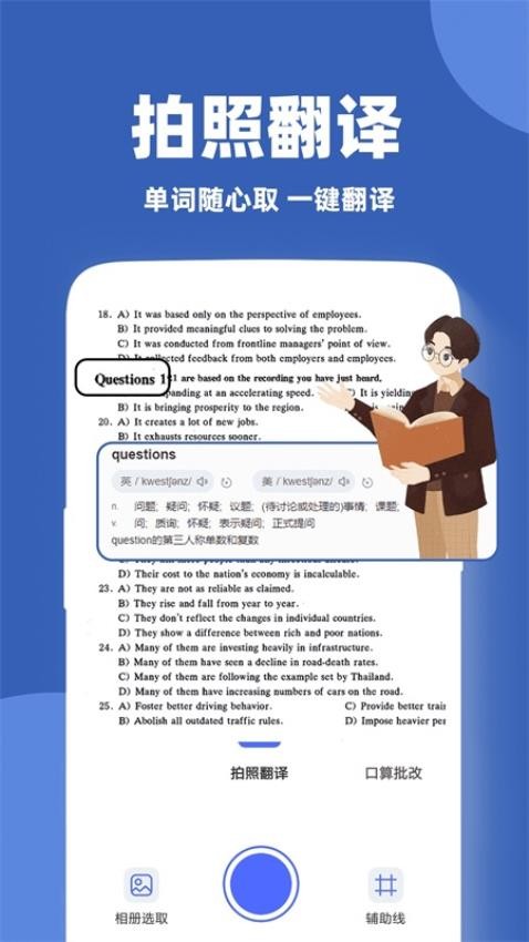作文批改帮 截图1
