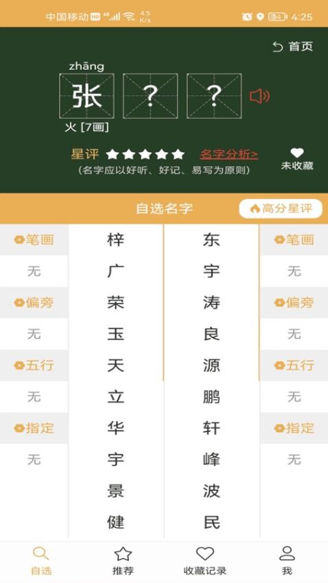 起名自选器软件 v1.1.0 截图4