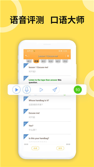 新概念英语全四册app离线版 截图2