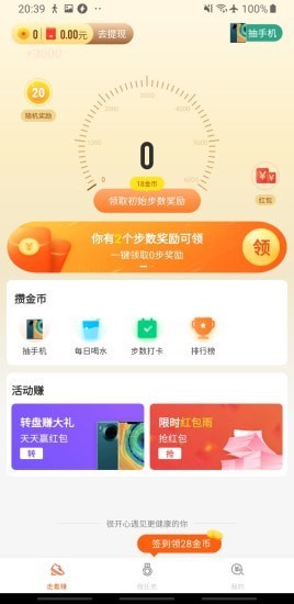 步步小富翁app