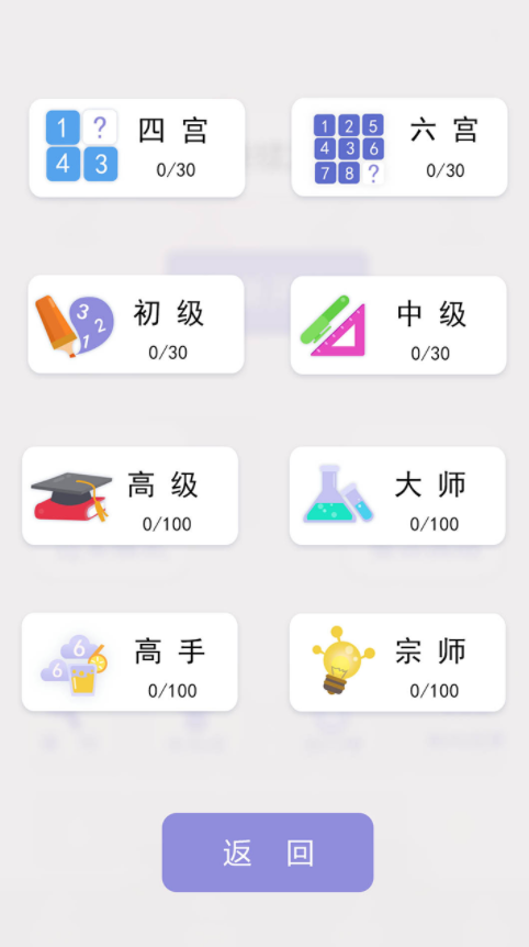 骷髅数独 截图1