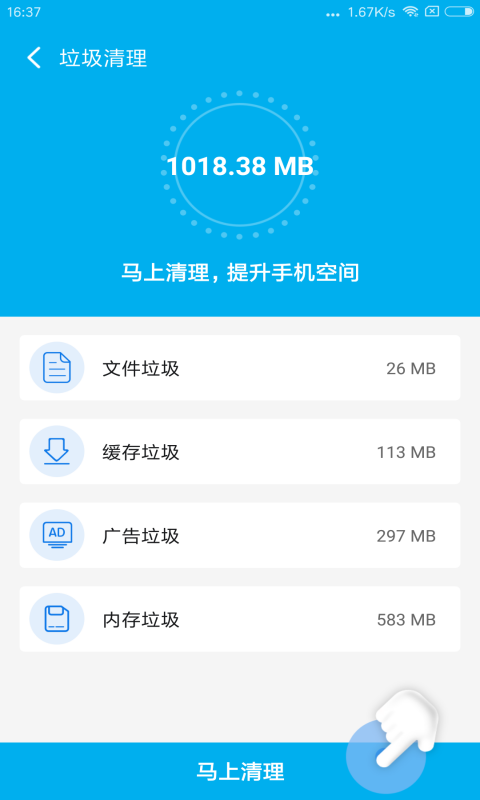 飞速清理专家 v1.0.0 截图4