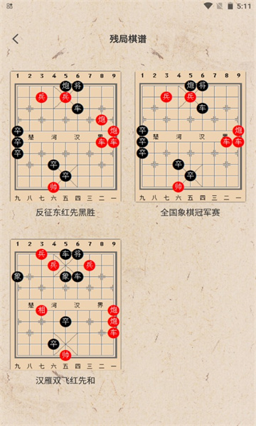 弈局象棋app 截图2