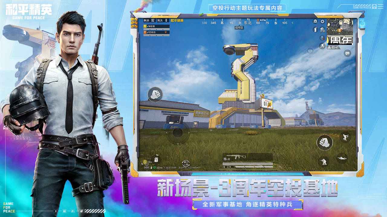 和平精英绿洲启元 截图3