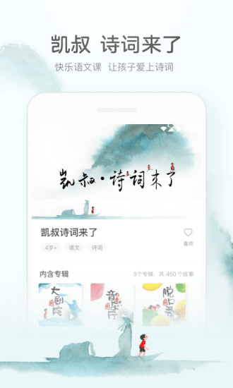 凯叔讲故事app 1
