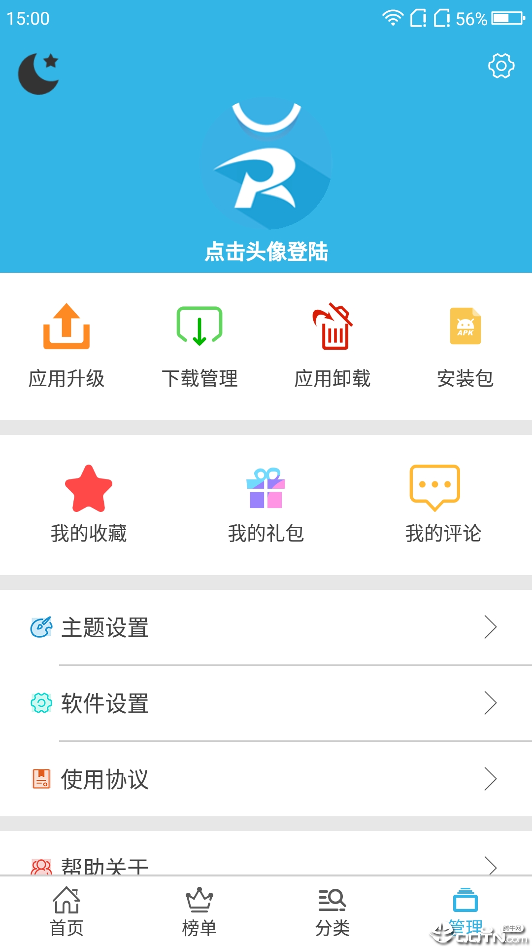 软天空游戏辅助器 截图5