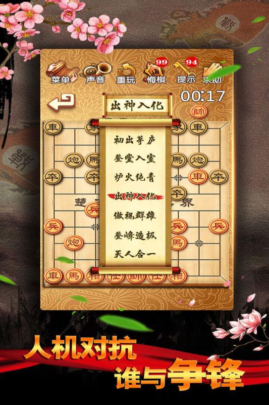 中国象棋残局大师 截图1