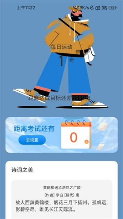 勤奋计步app