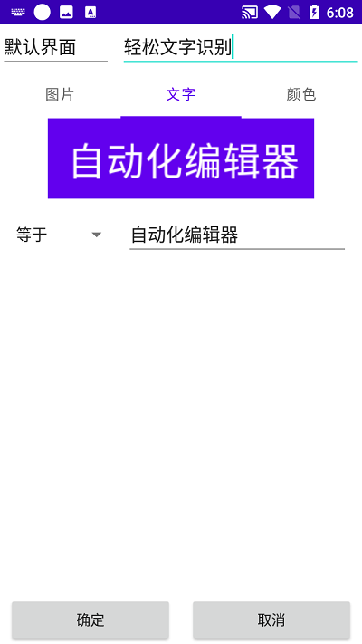 自动化编辑器app 截图1