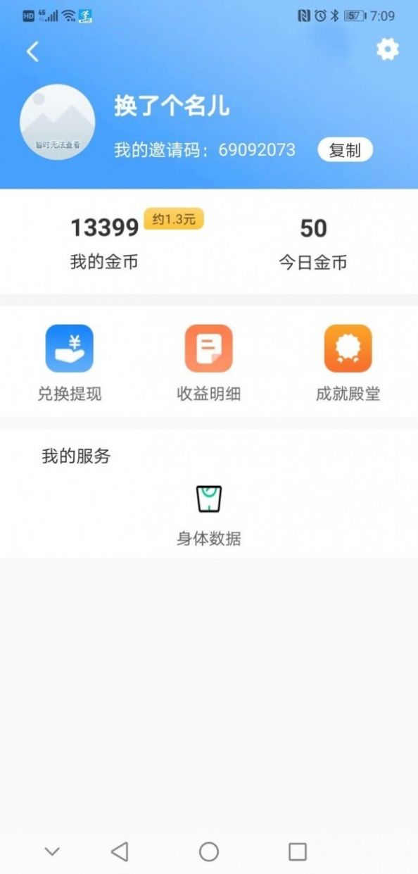 爱步app